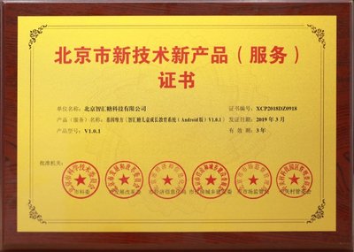 普华集团旗下智汇糖荣获北京市新技术新产品（服务）证书，技术创新引领北京技术开发新篇章