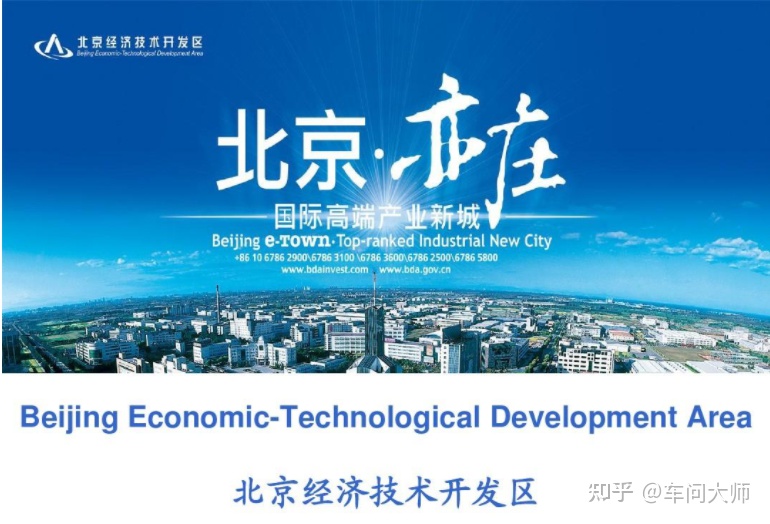 小米汽车总部落子北京 经济技术开发区的战略选择与新势力格局重塑